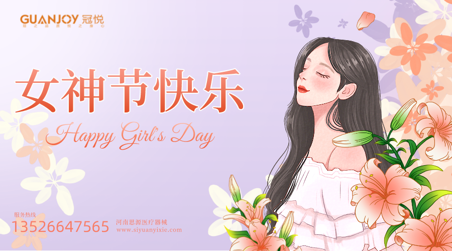 女神節(jié)快樂(lè)，愿你芳華自在，愿你笑靨如花！