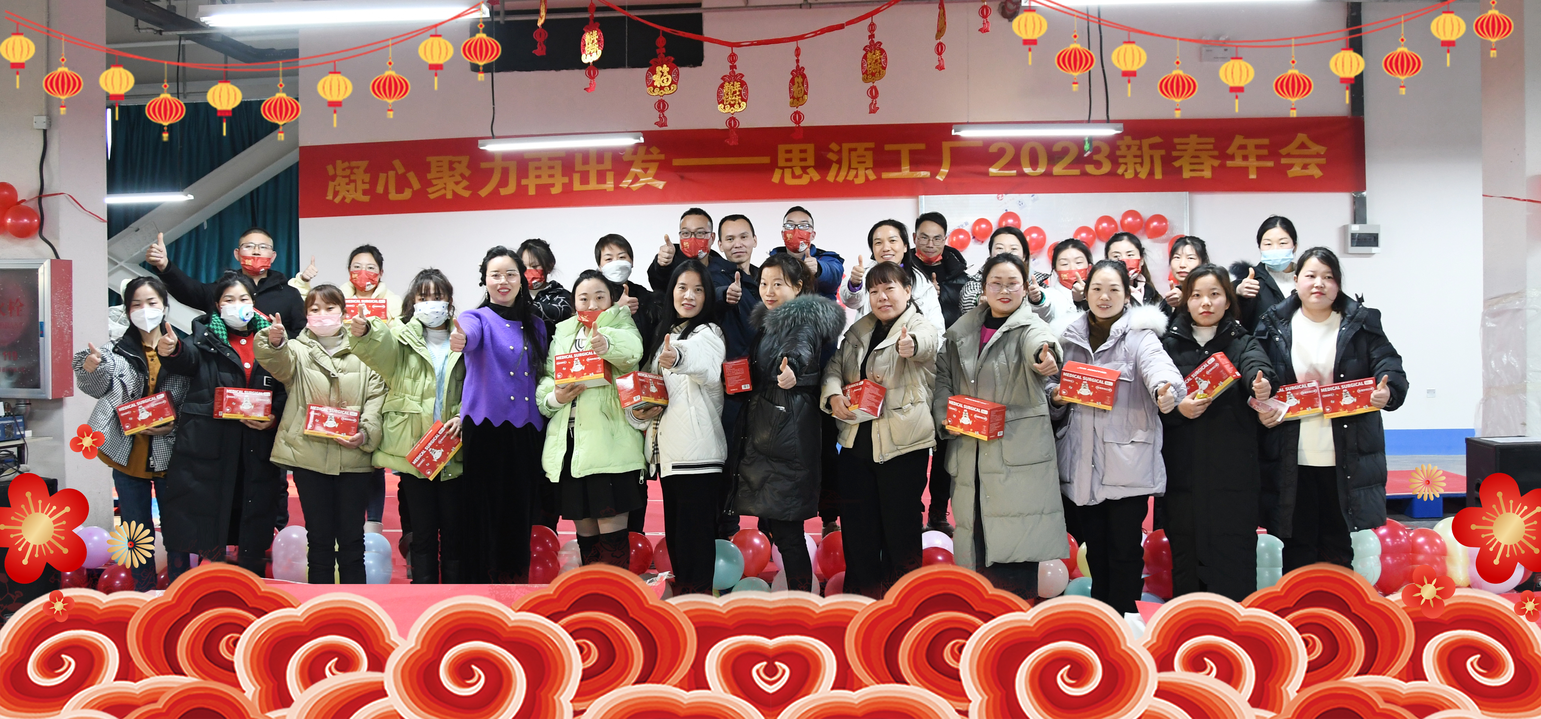 祝全體員工，2023年新春大吉，萬事如意！