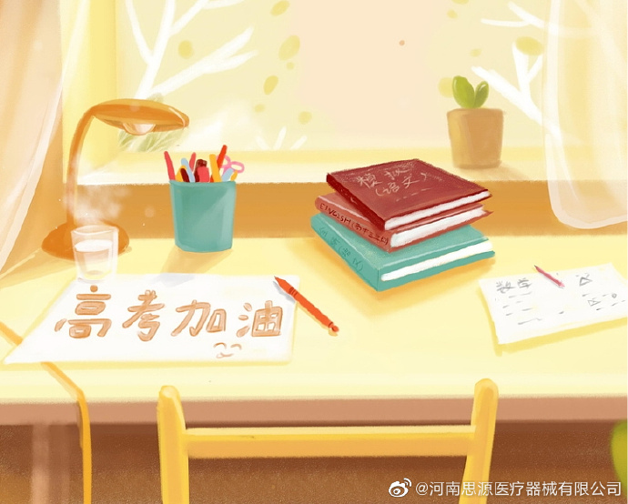 愿廣大莘莘學(xué)子全力以赴、所得即所愿！